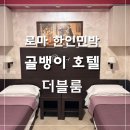 (주)비엔비인터엑티브 | 유럽 신혼여행 | 로마 숙소 추천 한인민박 위치 치안 가격 조식 내돈내산 후기