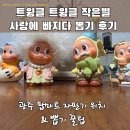 대우별마트 | 광주 팝마트 자판기 위치 &amp; 뽑는 법｜트윙클 사랑에 빠지다 시리즈 후기(똥손 뽑기 꿀팁, 내 돈 내산)