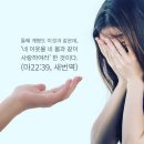 슬기로운신앙생활(15)신앙성장을 위한 2가지 허들넘기(사무엘하14장21절, 사무엘하14장31절, 시편51편12절, 마태복음12장12절) 이미지