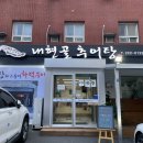내현골추어탕 이미지
