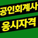 김경영어학원 | 2년간 준비했던 공인회계사 시험