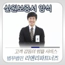 법무법인신원 - 서초구 서초대로48길 33 | 법무법인신원