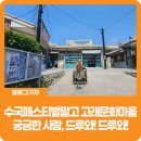 족욕카페마중물샘터 | [블로그 기자] 수국페스티벌말고 고래문화마을 궁금한 사람, 드루와! 드루와!