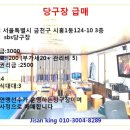 금천당구장 이미지