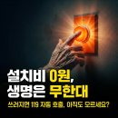 사천소방서 사천119안전센터 화장실 | "비싼 CCTV vs 정부 무료 안심서비스, 26년 차 직장인의 선택은? (설치비 0원)"