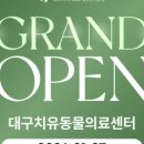 치유동물의료센터 이미지