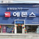 에몬스가구좌천점