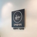 바름 메디칼 이미지