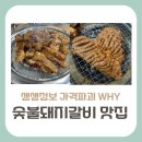광양점 기아오토큐 | 생생정보 가격파괴WHY, 숯불돼지갈비를 6,900원 드실 수 있는 광양 맛집은 어디?