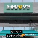 초승달빵앗간