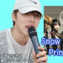 스노우프린스 이미지