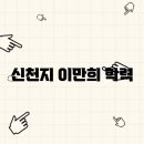 신천지 이미지