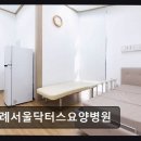 위례 서울 닥터스 요양병원