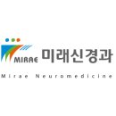 미래신경과의원 이미지