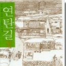 연탄길 네이버블로그