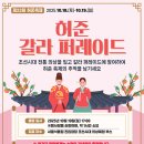 제23회 허준축제 Daum카페