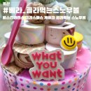 베스킨라빈스 골라먹는 스노우볼 베라 크리스마스 케이크 사전예약 할인