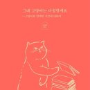 고양이라 좋은 날 이미지