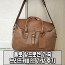 가죽 브리프 케이스 만들기 | 폴로 랄프로렌 가죽 브리프케이스 가방 후기