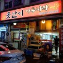 못난이찜 이미지