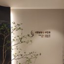 서현삼성산부인과의원 이미지