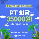 HEAT GYM | 일사병 열사병 뭐가 다를까?? (송촌동 헬스장, 송촌동pt)