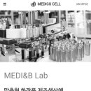 (주) 메딕스셀 이미지