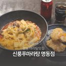 지존마라탕 | 밥과 후식 아이스크림 무료 제공하는 가성비 갑 명동 마라탕맛집 신룽푸마라탕 명동점