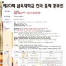 전국음악콩쿠르 이미지