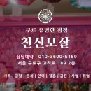 (주)천신