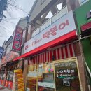 일산서구 가좌동 &gt;신당동떡볶이가 먹고 싶을땐_즉석떡볶이&amp;볶음밥🤩 찐맛집 &lt;다다떡볶이&gt; 후기