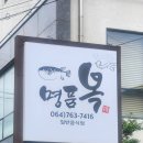 명품복