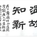 溫故知新 이미지