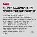 윤, 수억 제시에도 전관 변호사 거절 이미지