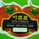 이엠팜 이미지