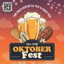 화수축산 | 10월 서울 가볼만한곳 추천! 2024 가락몰 옥토버페스트🍁 - 즐길거리 위치 주차 정보 방문후기