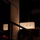 느네집 - 608303 | 느네집