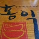 홍익궁중전통육개장약사점