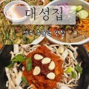 대성문구 | 성수역찐맛집 | 전국 3대 주물럭, 성수동 대성집 후기