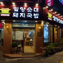 부산24시순대돼지국밥 이미지