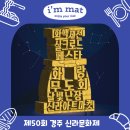 신라문화제-연극 이미지