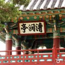 청간정 Daum카페