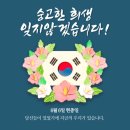 2024년 6월 6일 목요일 아침 행복 편지 (0현충일) 이미지