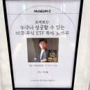 뽀꼬아뽀꼬 | 포메뽀꼬 '누구나 성공할 수 있는 미국 주식 ETF 투자 노하우' 강의 후기