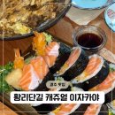 [샷타] 경주 황남시장 황리단길 캐쥬얼 이자카야! 야끼소바 맛나요 ..