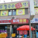 월래짬뽕