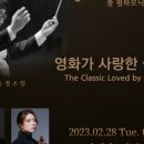 (공연) 국립심포니오케스트라 <시네마클래식데이> 이미지