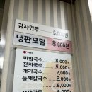 소답동206 | [창원 의창구 맛집] 비빔국수가 맛있는 &#39;시가올 비빔국수&#39;