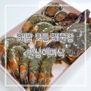 전북 군산 간장게장 맛집 레시피 일상이미식 해담 모듬 해물장 새우장덮밥 황금레시피 추천 후기