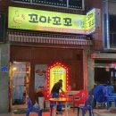 꼬마꼬꼬 이미지